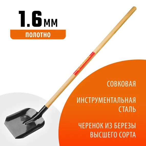 GRINDA 346 х 235 х 1400 мм, полотно 1.6 мм, закалено, деревянный черенок высш. сорт, совковая лопата (421825)