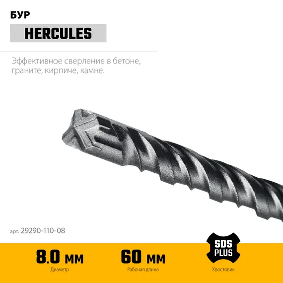 STAYER HERCULES-4Х 8x110 мм, SDS-plus бур (29290-110-08)
