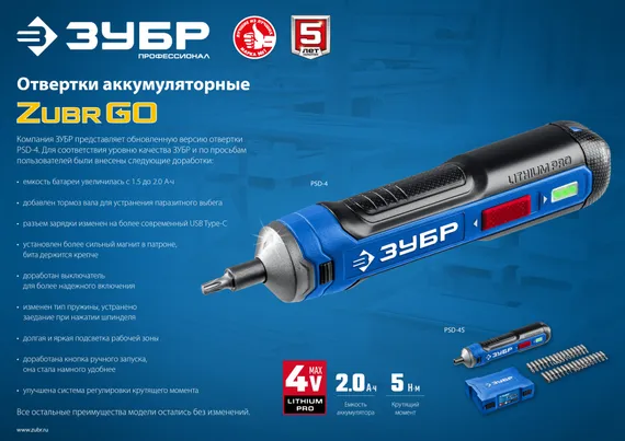 ЗУБР ZUBR GO 4 Vmax, аккумуляторная отвертка, кейс, 33 биты, Профессионал (PSD-4S)