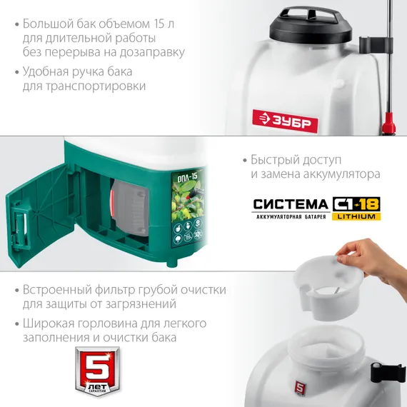 ЗУБР 15 л, без АКБ, аккумуляторный опрыскиватель (ОПЛ-15)