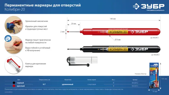 ЗУБР Колибри-20 красный, наконечник L 20 мм, ᴓ 2 мм, перманентный маркер для отверстийл (06328-3)