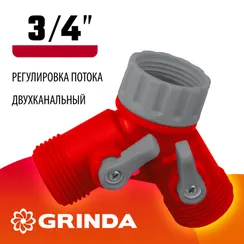 GRINDA GS-2, 3/4″, двухканальный, с внутренней резьбой, ударопрочный пластик, поливочный распределитель (8-426310)