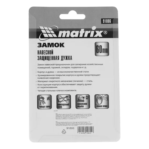 Замок навесной, защищенная дужка 60 мм Matrix