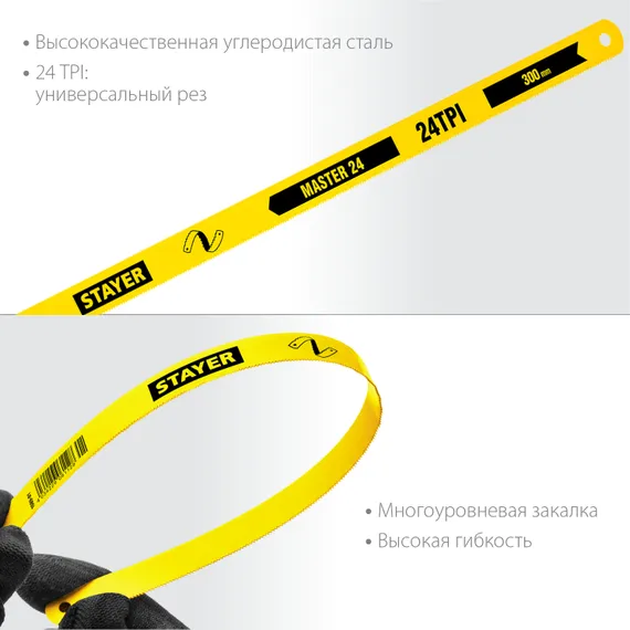 STAYER MASTER-24, 24 TPI, 300 мм, 1 шт, коробка 50 шт, полотно по металлу (1589-01)