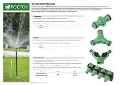 РОСТОК RS-4, 3/4″, четырехканальный, с внутренней резьбой, поливочный распределитель (426378)