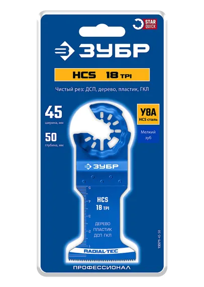ЗУБР HCS 45x50 мм, 18TPI полотно пильное, чистый рез: дерево, пластик, ДСП, ГКЛ, StarQuick (15571-45-50)