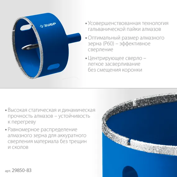 ЗУБР АГК, d 83 мм, (центр. сверло, трехгр. хвост, Р60), алмазная коронка, Профессионал (29850-83)