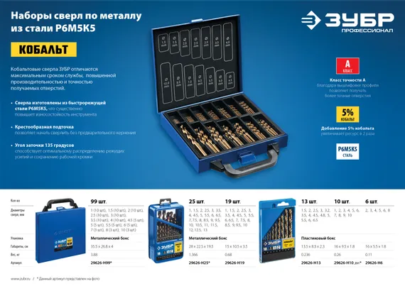 ЗУБР Кобальт, 25 шт, (1-13 мм), сталь Р6М5К5, класс А, мет.бокс, набор сверл по металлу, Профессионал (29626-H25)