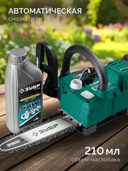 Пила цепная аккумуляторная садовая ЗУБР 20 В, 250 мм шина, без АКБ (LMS),(ПЦБ-2025)