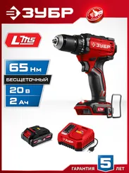 Бесщеточная дрель-шуруповерт, ЗУБР 20 В, 65 Н·м, 1 АКБ LMS (2 А·ч), (ДБ-65-21)