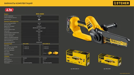 Мини-пила цепная аккумуляторная садовая STEHER 20 В, 200 мм шина, 1 АКБ LMS (2 Ач), (MCS-2020-21)