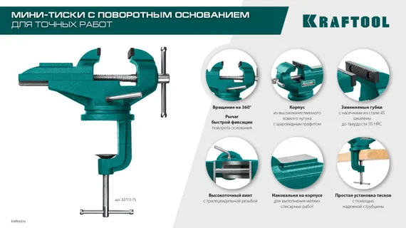 KRAFTOOL Mini, 65 мм, прецизионные тиски на струбцине (32713-75)