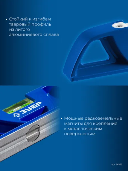 ЗУБР ЛИТОЙ 250 мм, магнитный уровень (34583)
