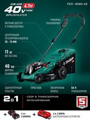 ЗУБР 40 В (2x20В), 400 мм, 2 АКБ LMS (4 Ач), газонокосилка аккумуляторная бесщеточная (ГКЛ-4040-42)