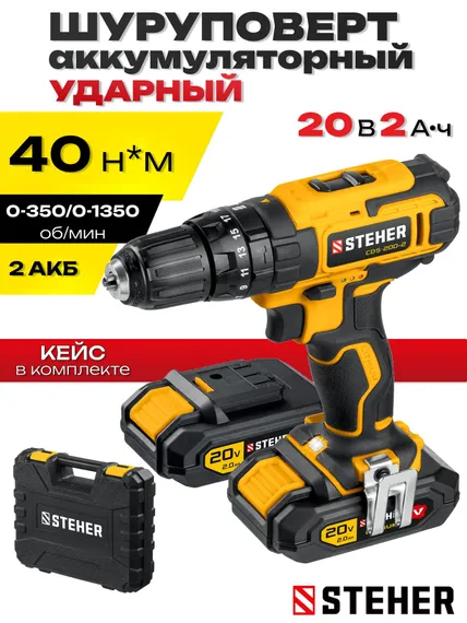 Шуруповерт аккумуляторный, ударный, STEHER, V1, 20В, 40Нм, 2 АКБ (2Ач).