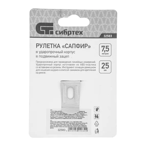 Рулетка Сапфир,двухкомпонентный корпус,7,5 м х 25 мм Сибртех