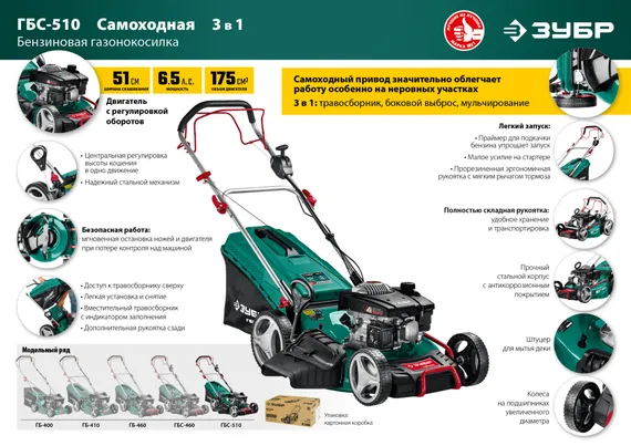 Газонокосилка бензиновая самоходная ЗУБР 510 мм, 6.5 л.с. (ГБС-510)