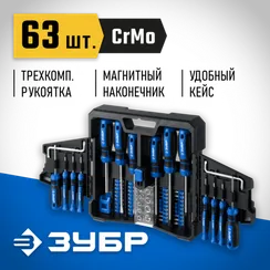 ЗУБР 63 предм., набор отверток, Профессионал (25243)