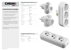 СИБИН 3 гнезда, сетевой разветвитель (55097-3)