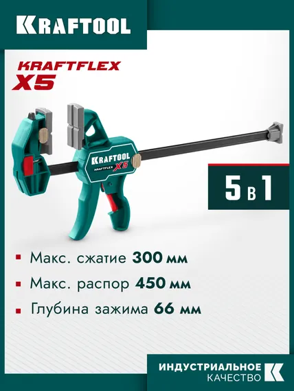 KRAFTOOL KRAFTFLEX X5 300, 300 х 66 мм, многофункциональная струбцина для направляющих шин (32555-300)