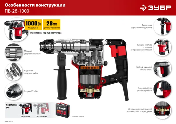 Перфоратор электрический SDS Plus, ЗУБР 28 мм, 1000 Вт, (ПВ-28-1000)