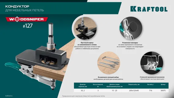KRAFTOOL Woodsniper 127, 35 мм, кондуктор для мебельных петель (30075)