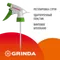 GRINDA PH, для пластиковых бутылок, цвет красный/белый, головка-пульверизатор (8-425010)