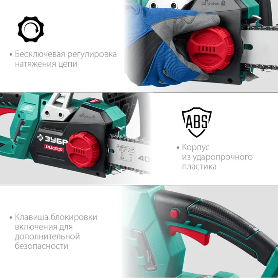 Электрическая цепная пила, ЗУБР 2200 Вт, 40 см шина, (ПЦ-2240)