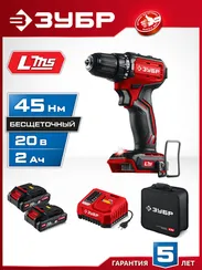 Бесщеточная дрель-шуруповерт, ЗУБР 20 В, 45 Н·м, 2 АКБ LMS (2 А·ч), сумка (ДБ-45-22)