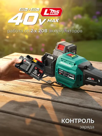 Триммер-коса аккумуляторный садовый бесщеточный ЗУБР 40 В (2x20В), 430 мм, без АКБ (LMS), (ТАБ-4043)