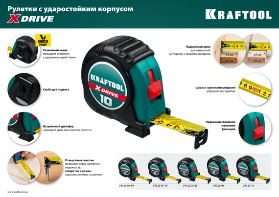 KRAFTOOL X-Drive, 5 м х 25 мм, рулетка (34122-05-25)