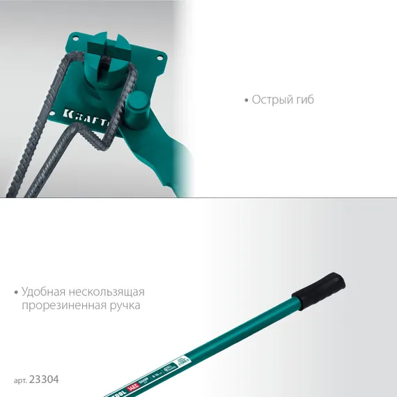 KRAFTOOL 14 EC, острый гиб, на подшипнике, ручной станок для гибки арматуры (23304)