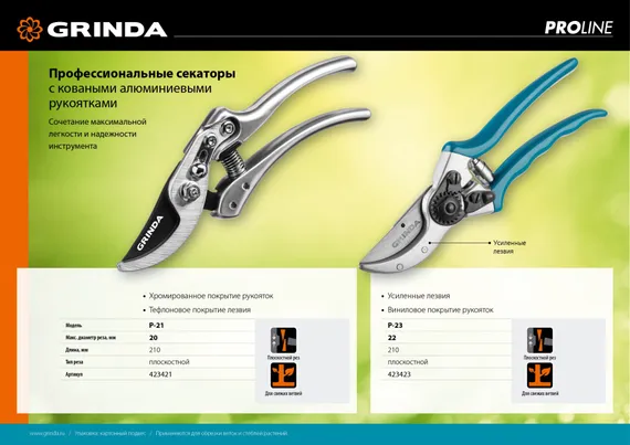 GRINDA P-23, 210 мм, усиленные лезвия, закалённая сталь, алюминиевые кованые рукоятки, плоскостной секатор, PROLine (423423)