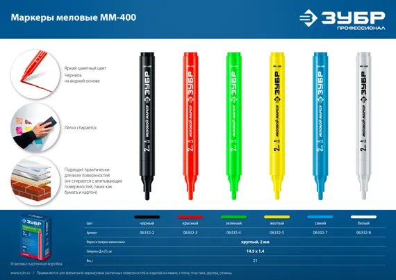 ЗУБР ММ-400 зеленый, 2 мм меловой маркер (06332-4)