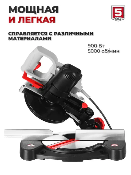 Торцовочная пила, для обработки древесины, 190мм, 900 Вт. Монтажная торцевая пила настольная для ремонта, строительства