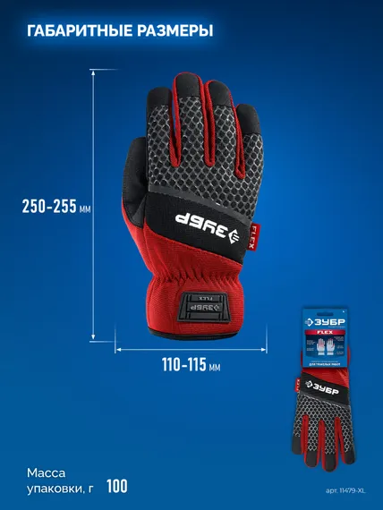 ЗУБР FLEX р.L (9), красные, профессиональные комбинированные перчатки, работа с сенсорными экранами, Профессионал (11479-L)