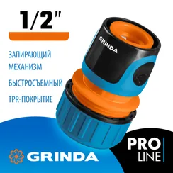 GRINDA TC-12A, 1/2″, с автостопом, пластиковый с TPR, для шланга, быстросъемный соединитель, PROLine (8-426429)