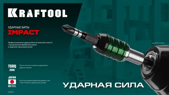 KRAFTOOL Impact TX30, 50 мм, 10 шт, ударные биты (26195-30-50-S10)