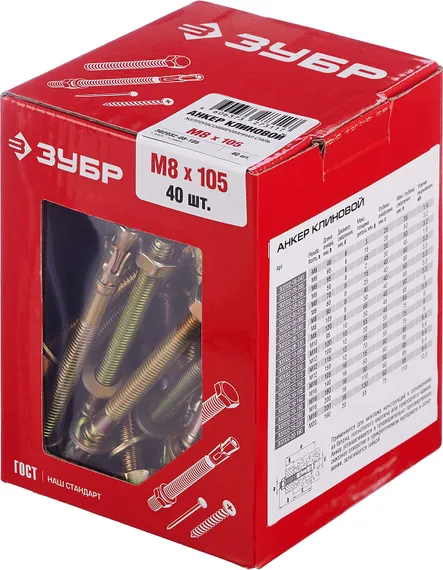 ЗУБР М8 х 105 мм, 40 шт, клиновой анкер (302032-08-105)