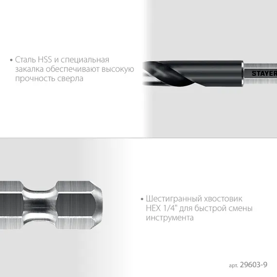STAYER НЕХ-1/4″, d 9.0 х 125 мм, сверло по металлу для винтовёртов и шуруповертов IMPACT READY (29603-9)