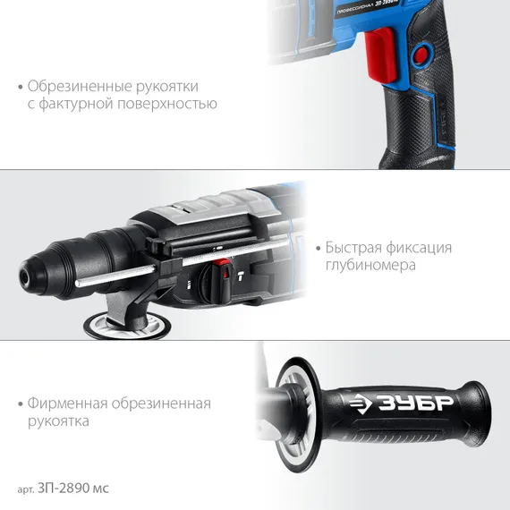 Перфоратор электрический SDS Plus + БЗП, ЗУБР 28 мм, 900 Вт, мет. корпус, Профессионал (ЗП-2890 МС)