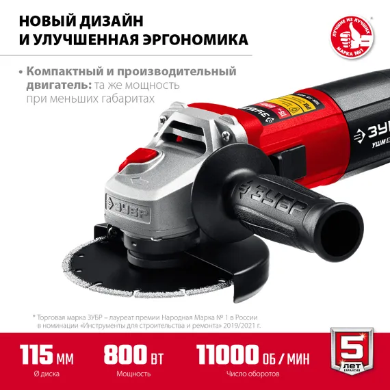 УШМ, (болгарка) электрическая, ЗУБР Компакт, 800 Вт, d115 мм,  (УШМ-115-805)