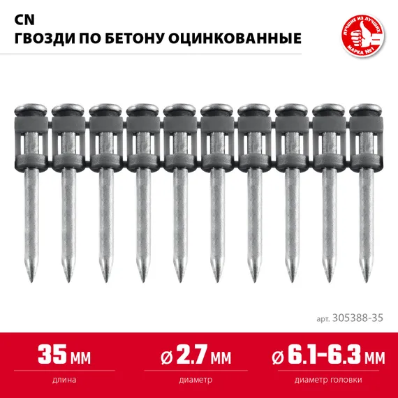 ЗУБР CN 35 х 2.7 мм, гвозди по бетону оцинкованные, 1000 шт (305388-35)