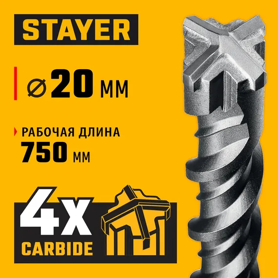 STAYER HERCULES-4Х 20x800 мм, SDS-plus бур (29290-800-20)
