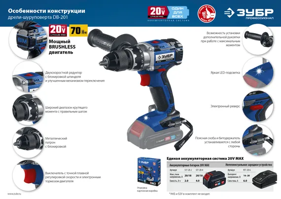 Бесщеточная дрель-шуруповерт, ЗУБР Т7, 20 В, 70 Н·м, без АКБ, Профессионал (DB-201)
