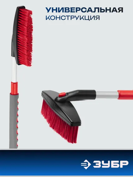 Щетка-сметка автомобильная ЗУБР Мастер для снега, телескопическая, поворотная, со скребком, 810-1060мм
