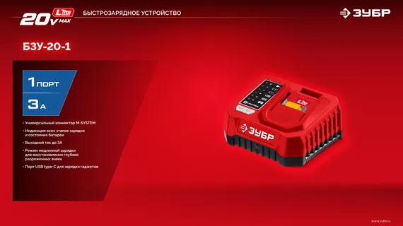 ЗУБР 20 В, 1 порт, 1 х 3 А, зарядное устройство для LMS АКБ (БЗУ-20-1)