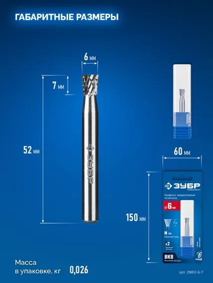 ЗУБР 6х7 мм, тип N (обратный конус, угол 10°), хв-к 6 мм, твердосплавная борфреза, ПРОФЕССИОНАЛ (28812-6-7)