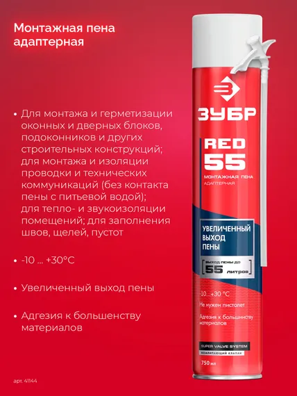 ЗУБР RED 55, 750 мл, адаптерная, с выходом до 55 л, монтажная пена (41144)