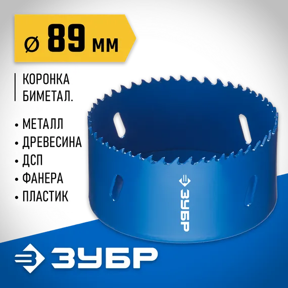 ЗУБР 89 мм, сталь Р6М5, биметаллическая коронка (29531-089)